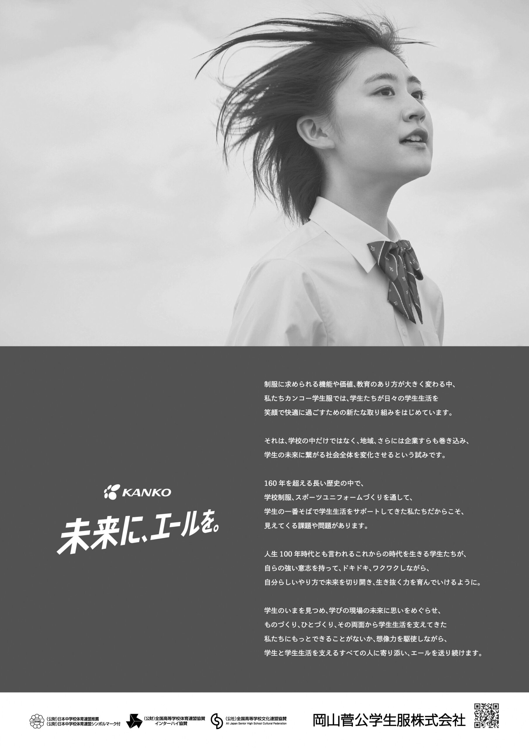 岡山県高等学校音楽協議会